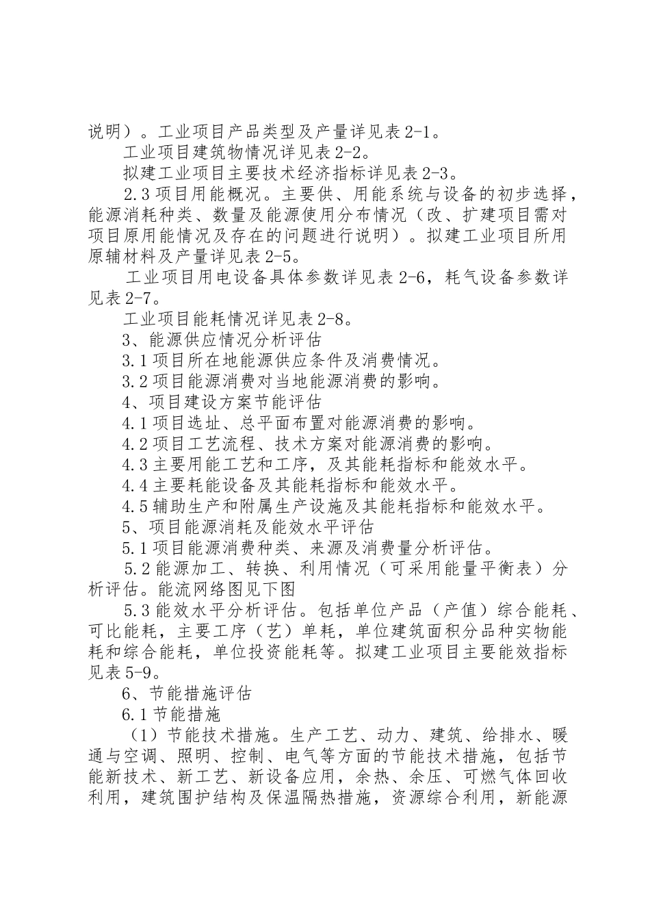 可行性研究报告节能_第2页