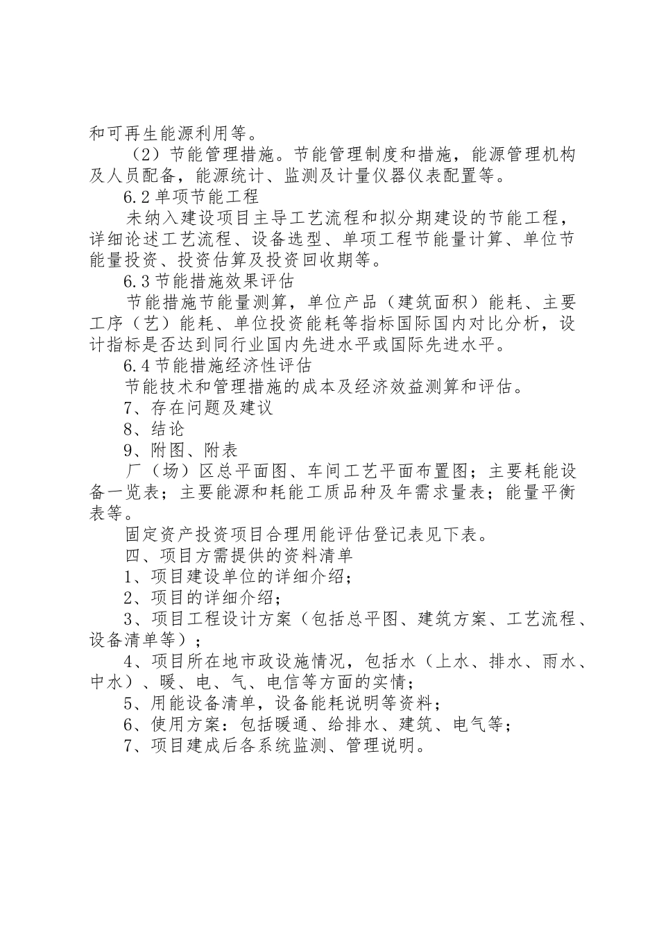 可行性研究报告节能_第3页