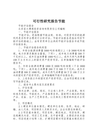 可行性研究报告节能