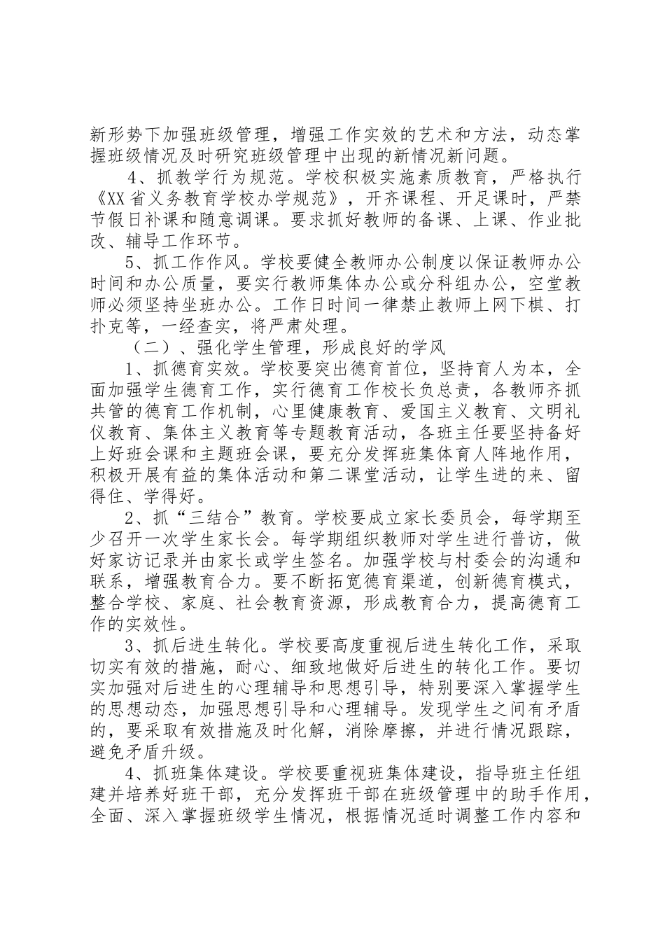 克岔小学三风一训建设方案孔庆君_第2页