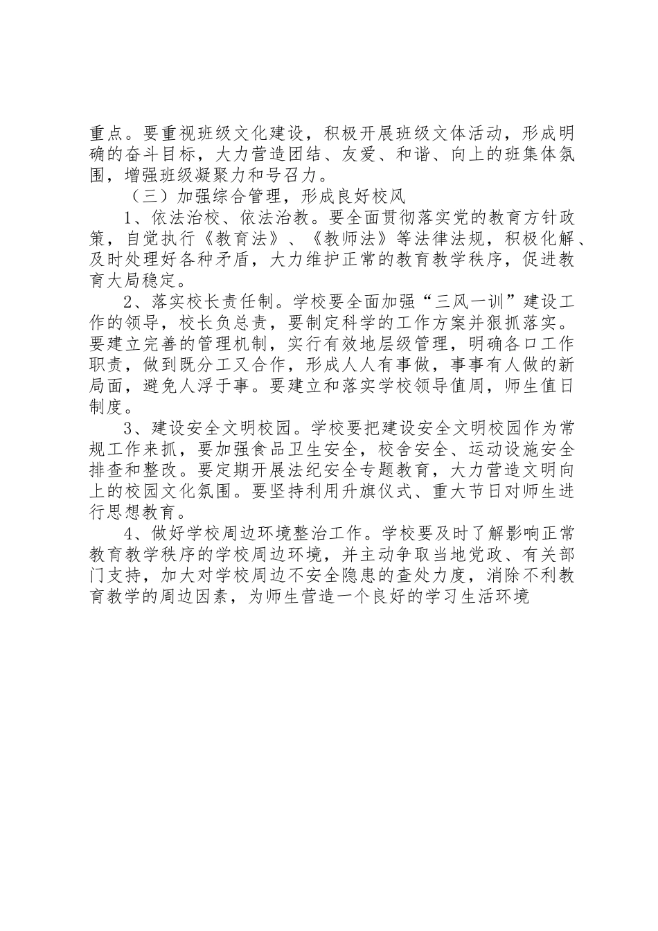 克岔小学三风一训建设方案孔庆君_第3页