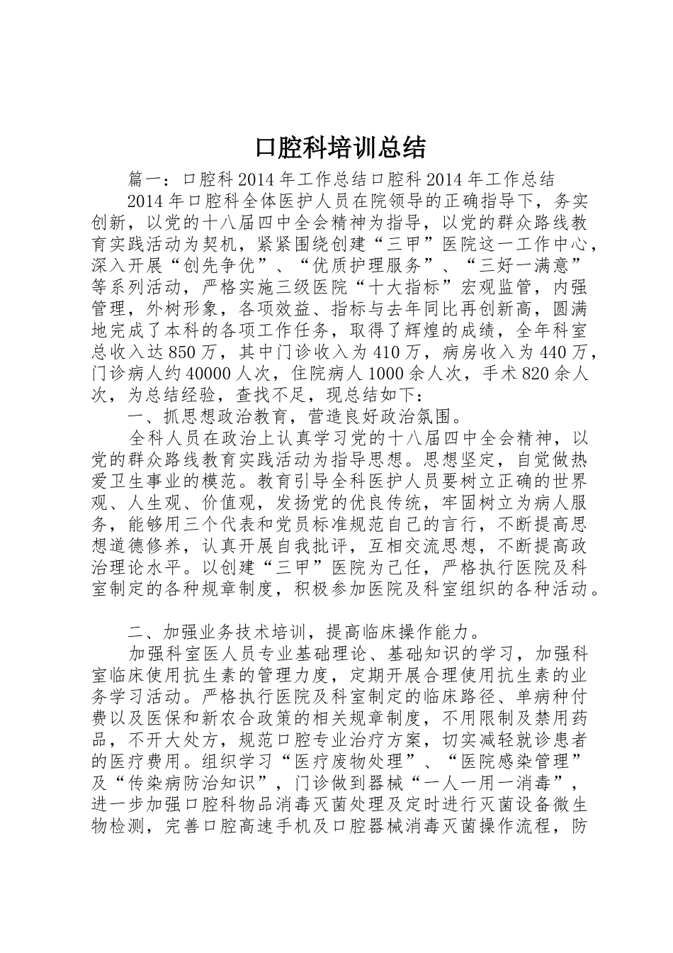 口腔科培训总结_第1页