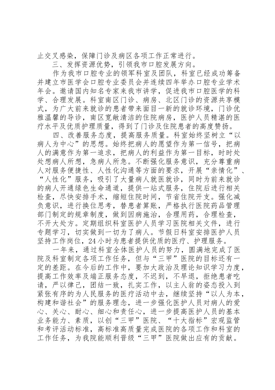 口腔科培训总结_第2页