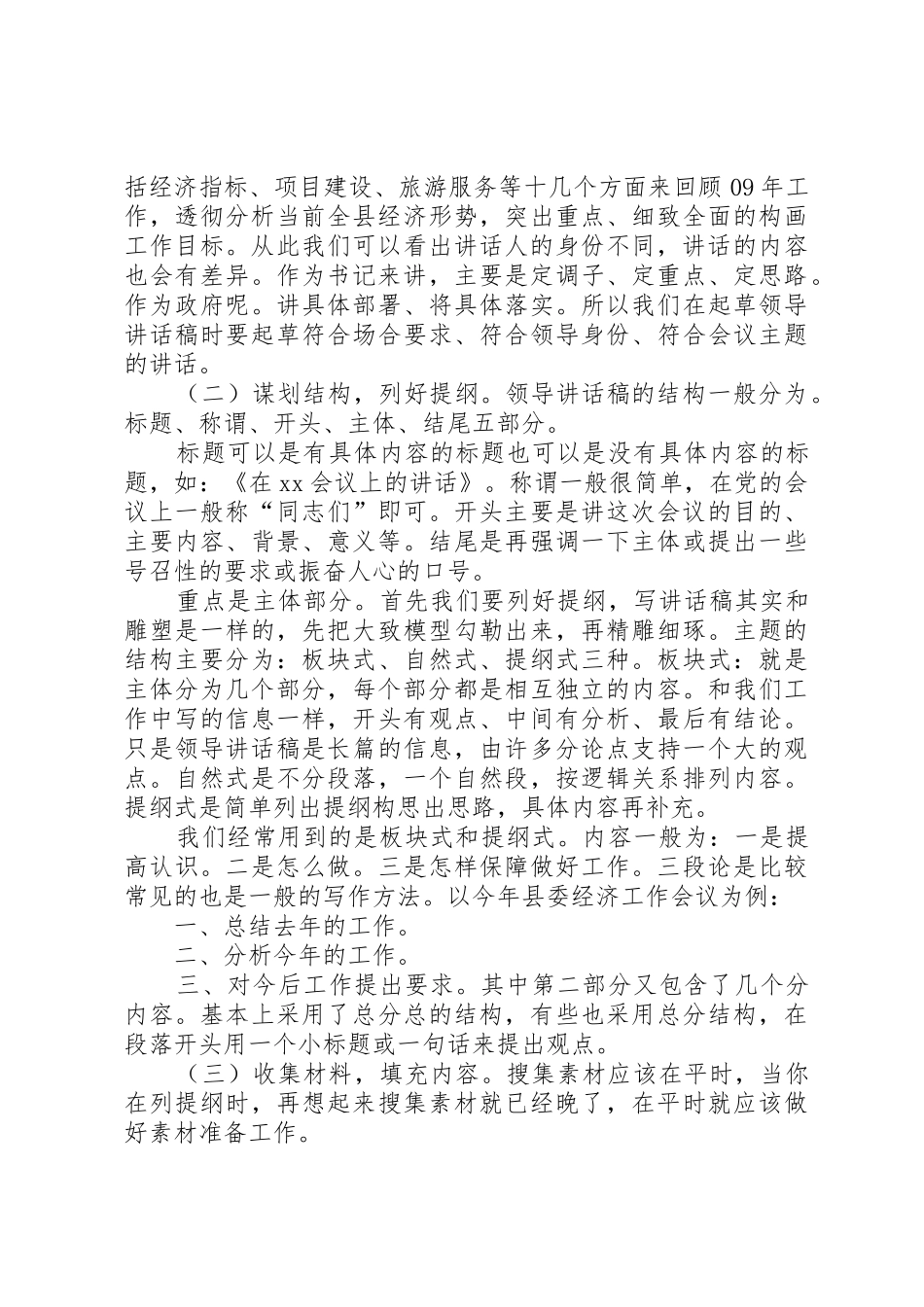 快速起草领导讲话稿的方法_第2页