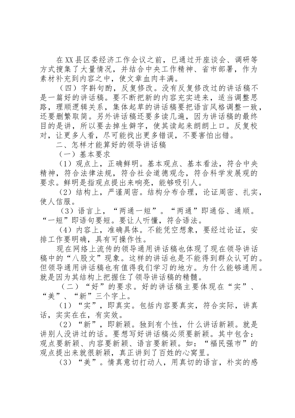 快速起草领导讲话稿的方法_第3页