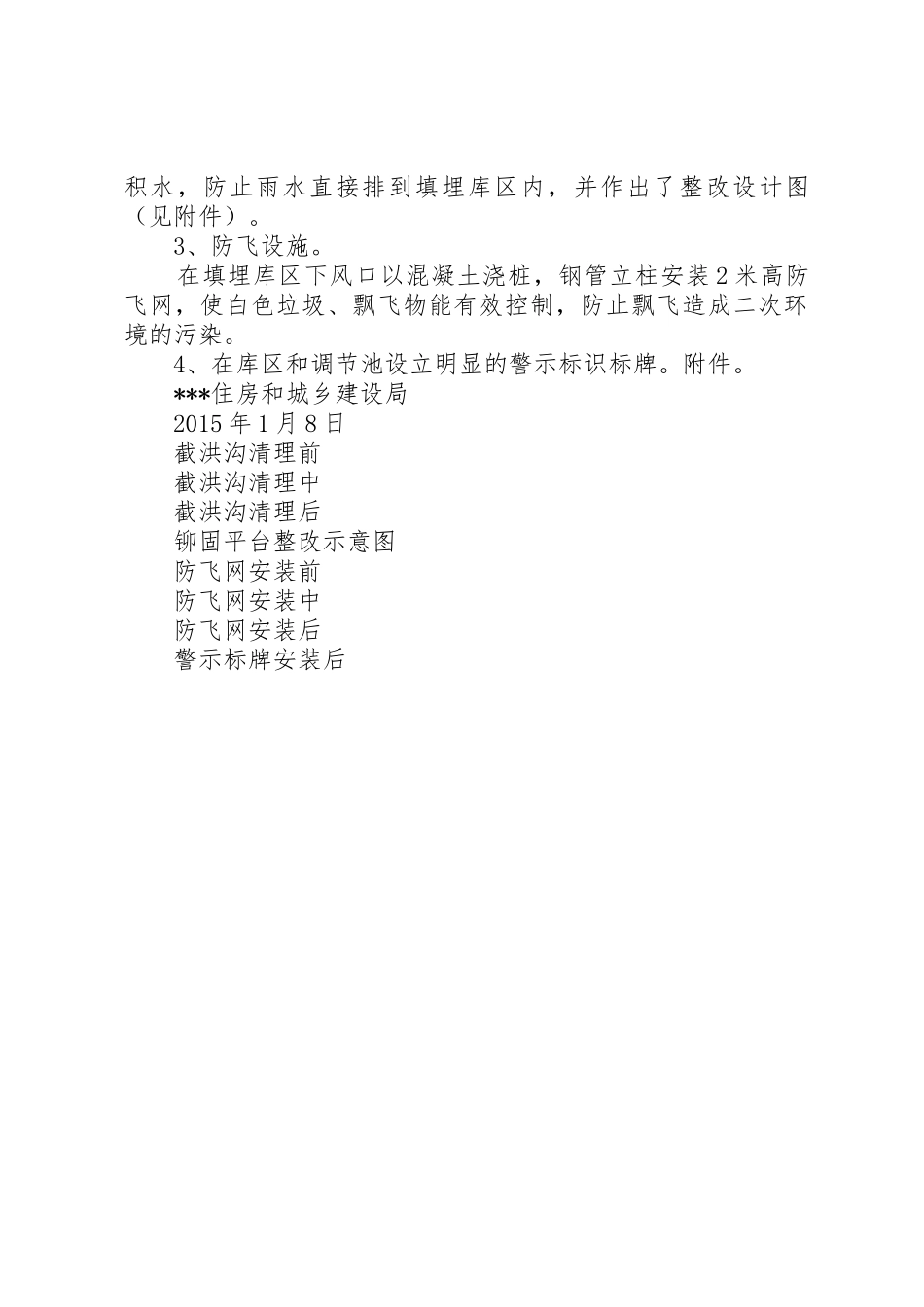 垃圾处理场整改方案_第2页