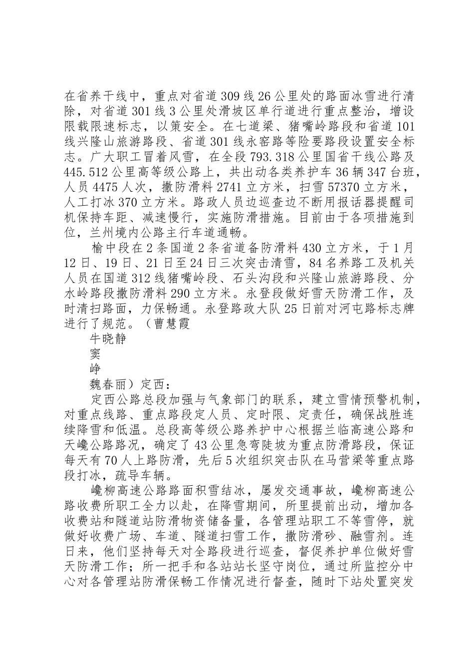 兰州：首页XX省交通运输厅_第2页