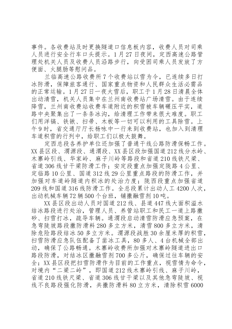 兰州：首页XX省交通运输厅_第3页