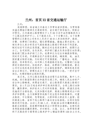 兰州：首页XX省交通运输厅