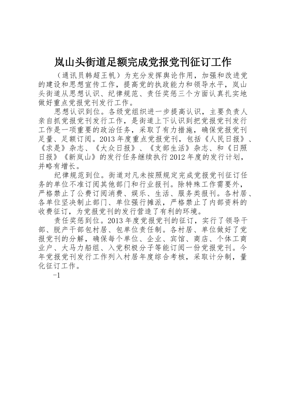 岚山头街道足额完成党报党刊征订工作_第1页