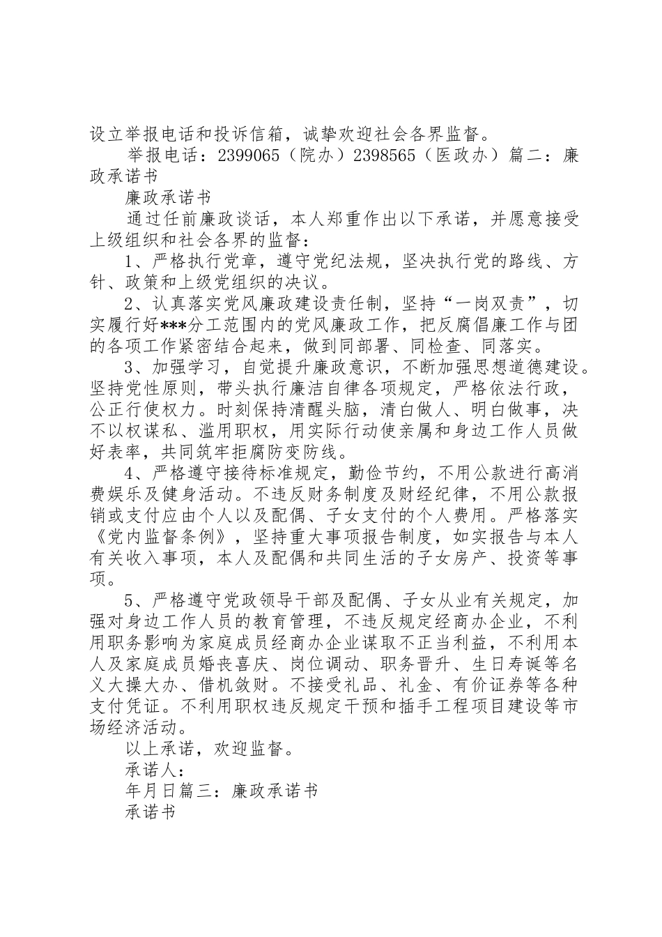 廉政与职务犯罪承诺书_第2页