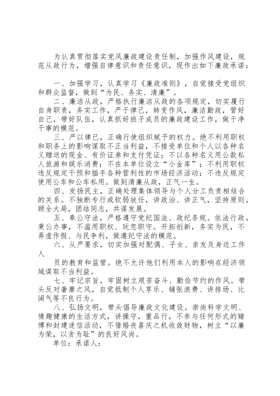 廉政与职务犯罪承诺书_第3页