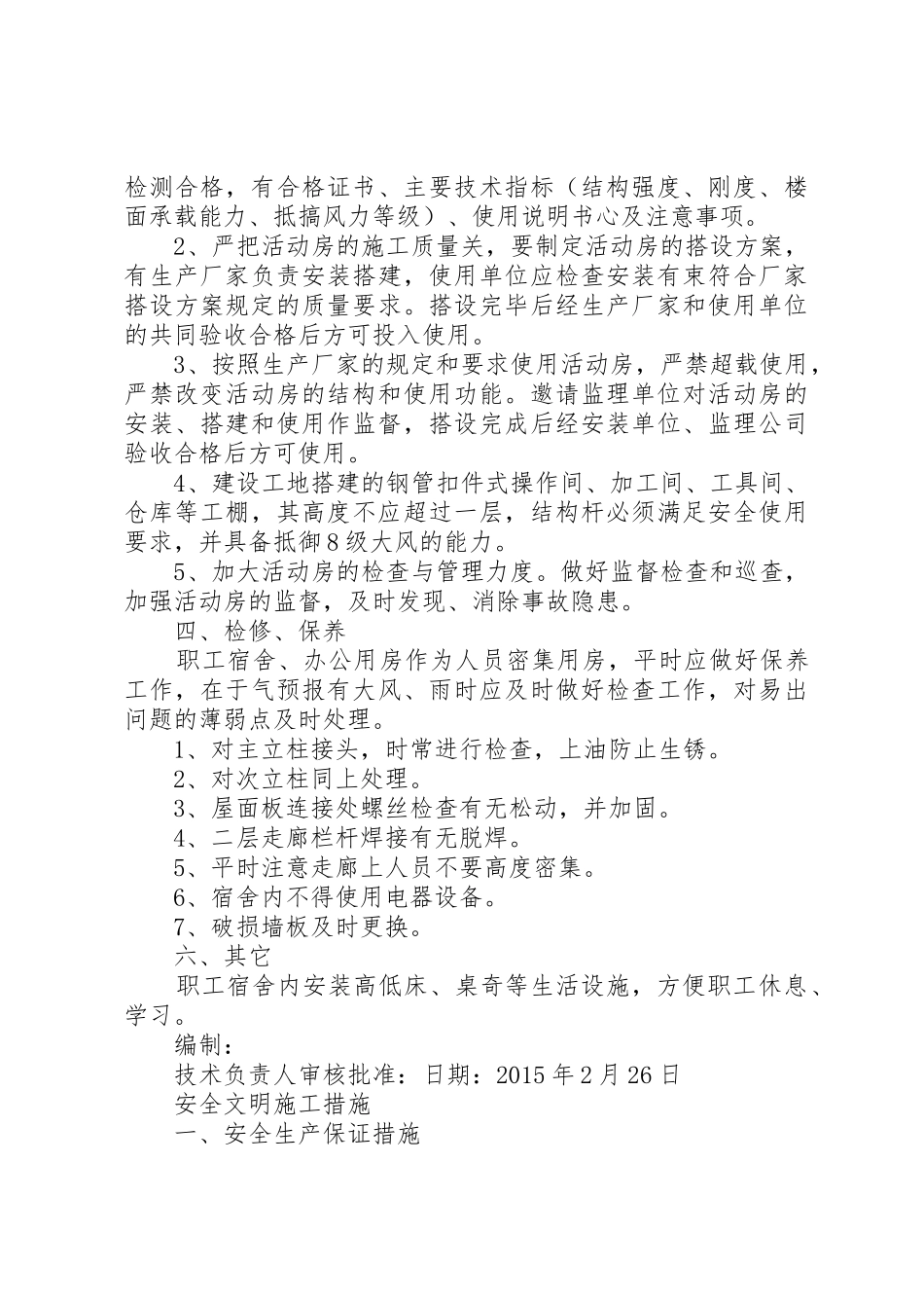 临时设施规划方案和已搭建情况_1_第3页