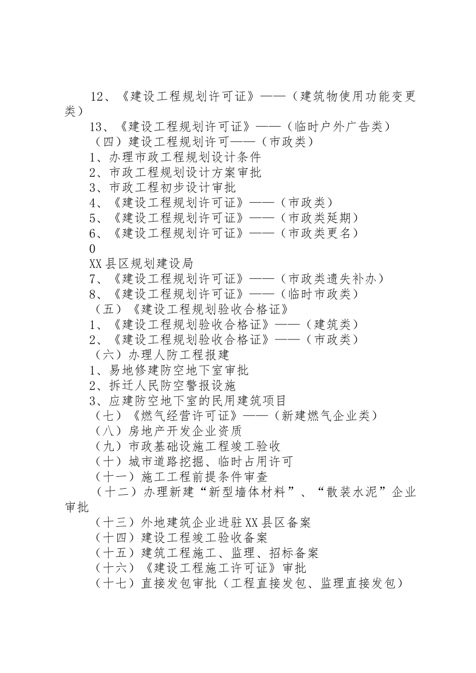 龙门规划局办事指南_第2页