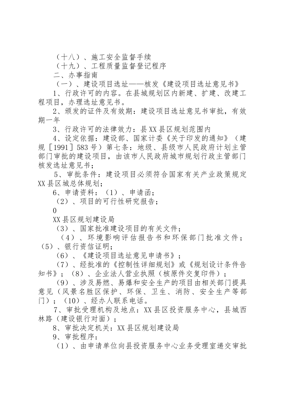 龙门规划局办事指南_第3页