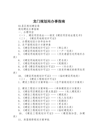 龙门规划局办事指南