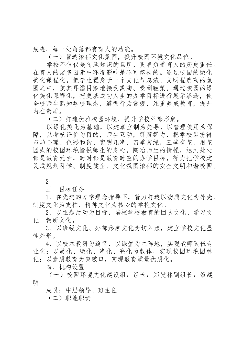 龙泉校园环境建设月活动实施方案_第2页