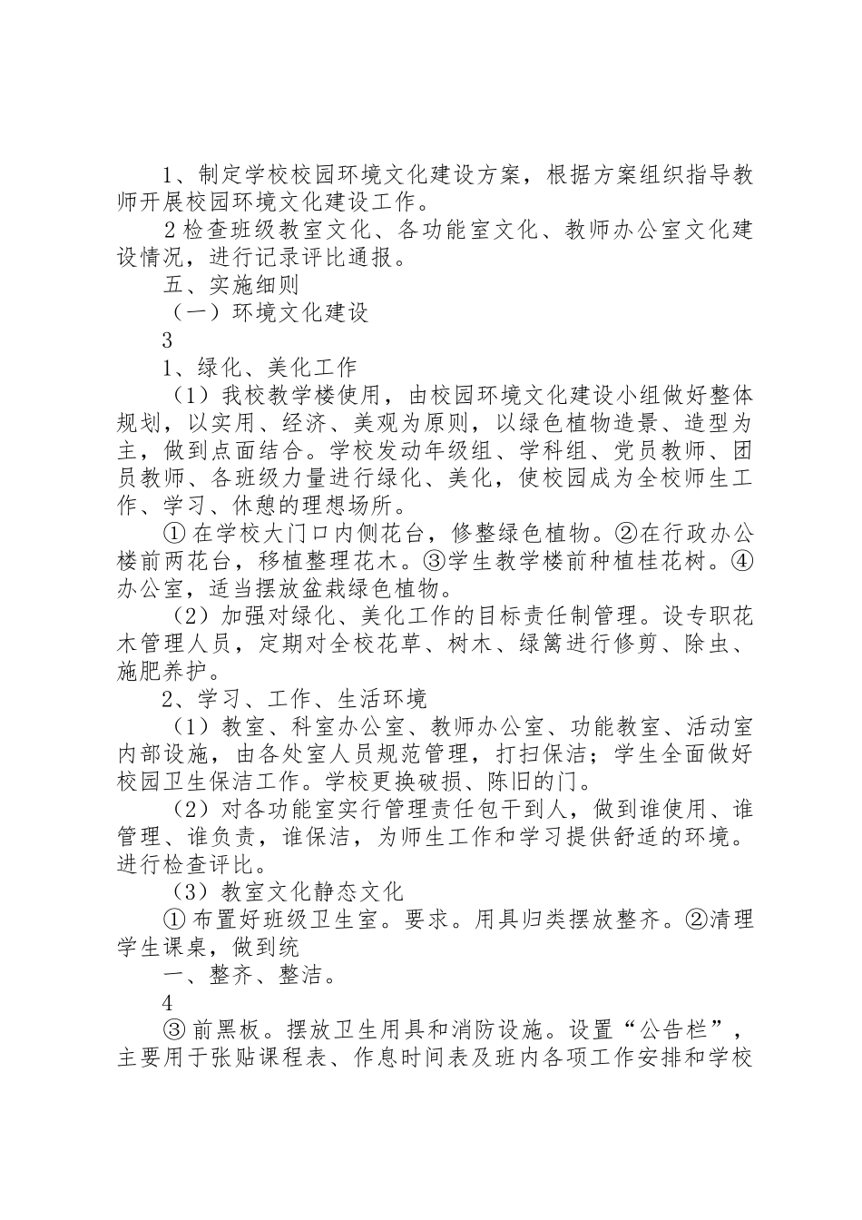 龙泉校园环境建设月活动实施方案_第3页