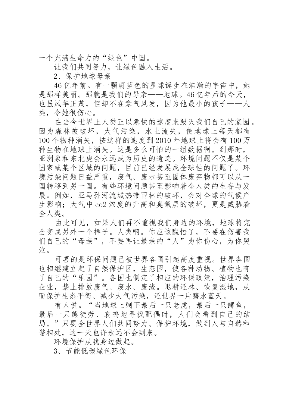 绿色环保讲话稿_第2页