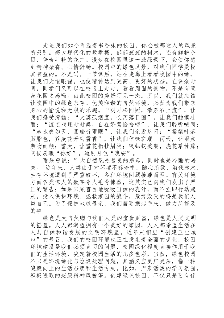 绿色环保讲话稿_第3页