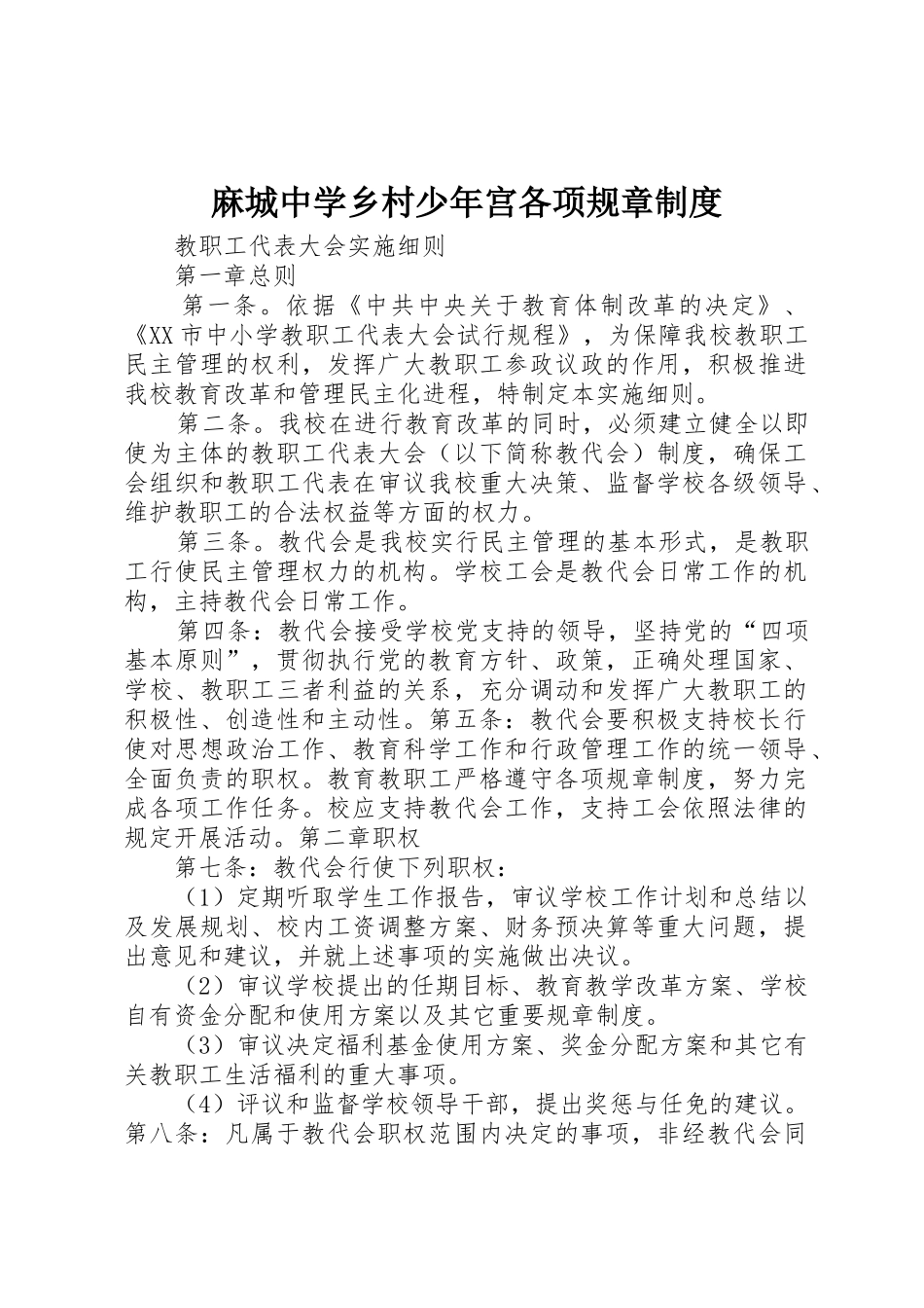 麻城中学乡村少年宫各项规章制度_1_第1页