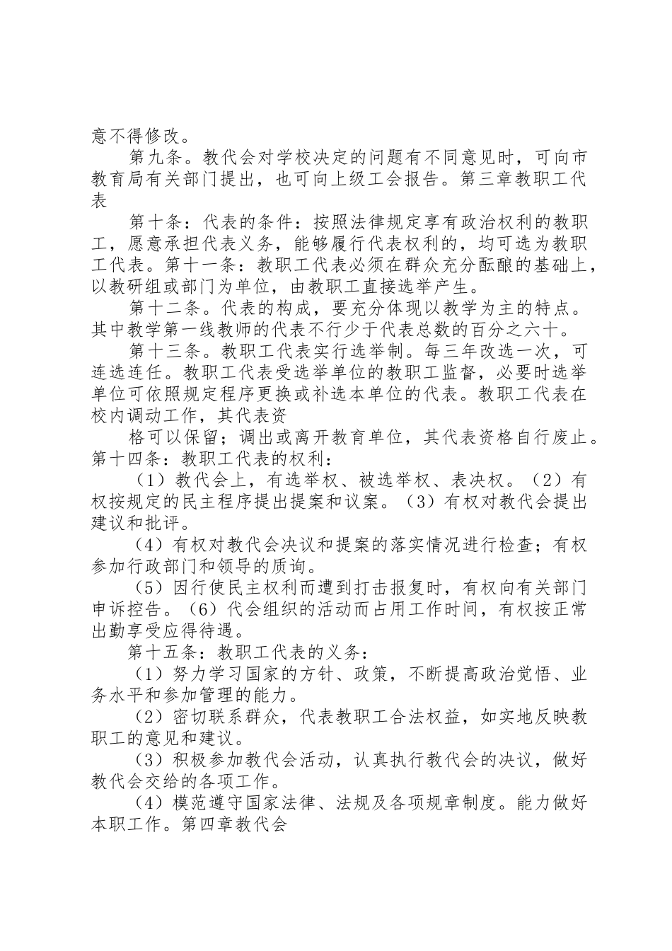 麻城中学乡村少年宫各项规章制度_1_第2页