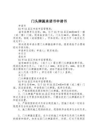 门头牌匾承诺书申请书