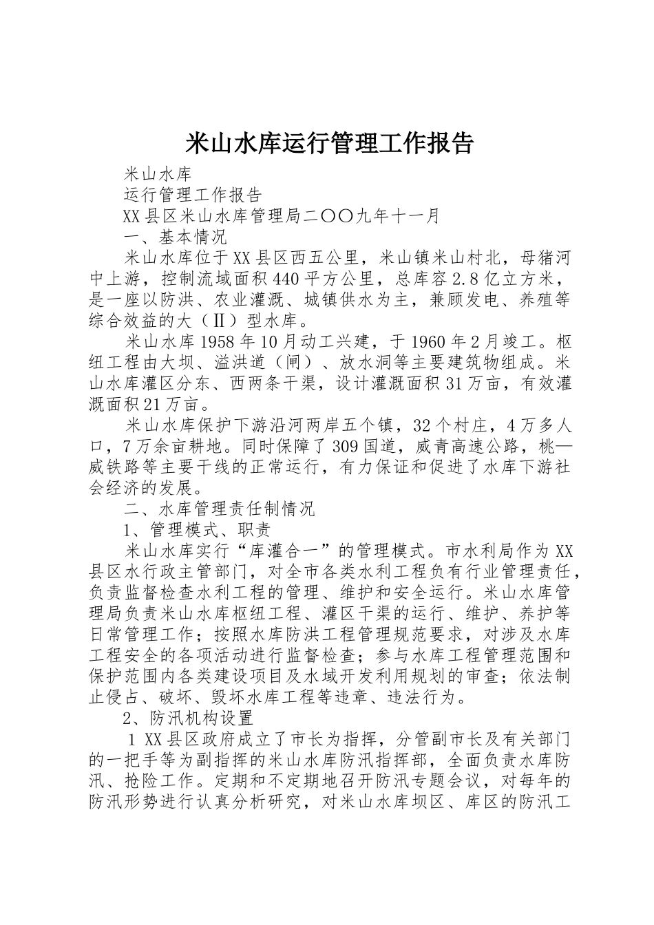 米山水库运行管理工作报告_第1页