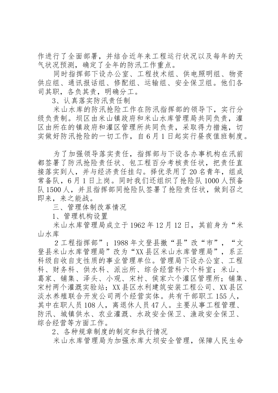 米山水库运行管理工作报告_第2页