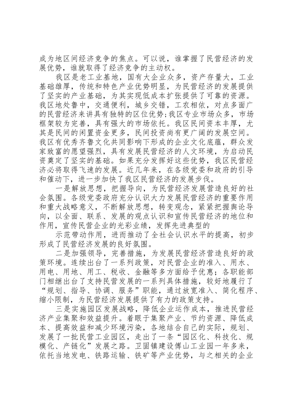 民营经济的调查分析报告例文_第3页