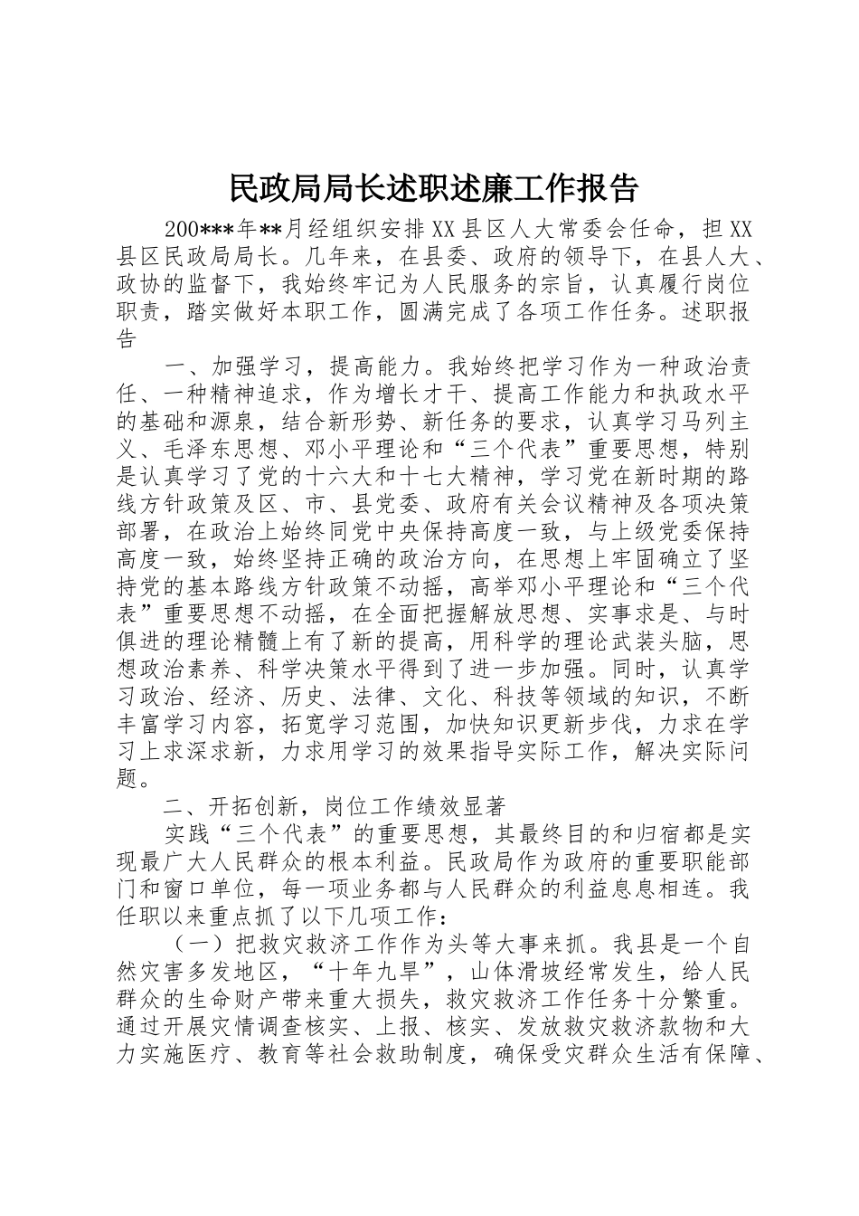 民政局局长述职述廉工作报告_第1页
