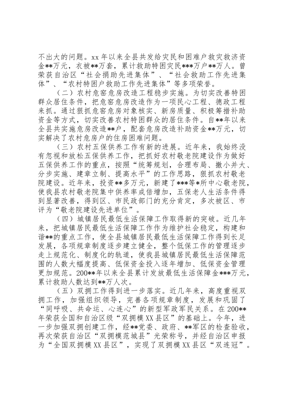 民政局局长述职述廉工作报告_第2页