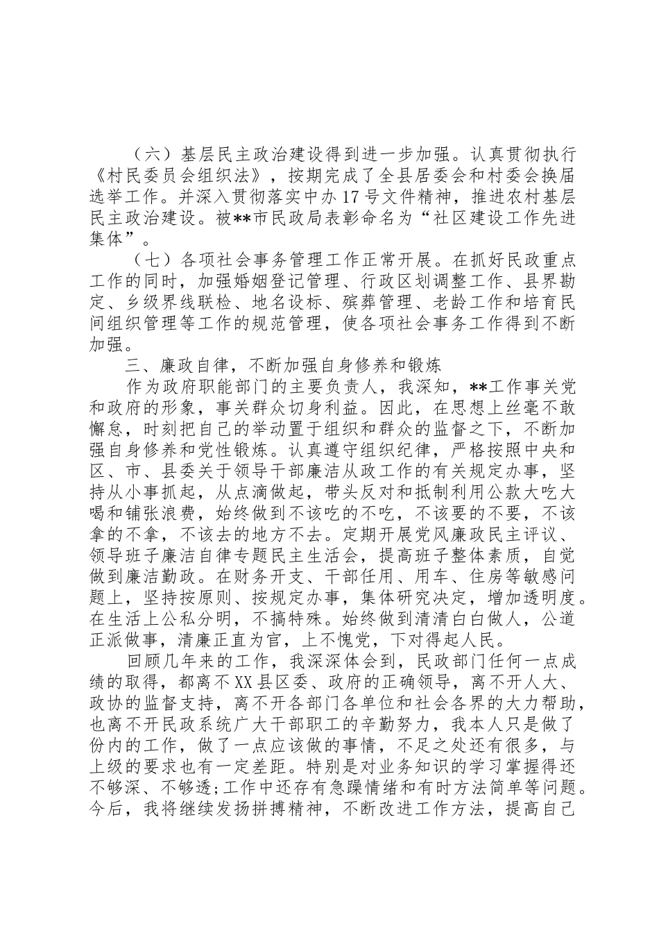 民政局局长述职述廉工作报告_第3页
