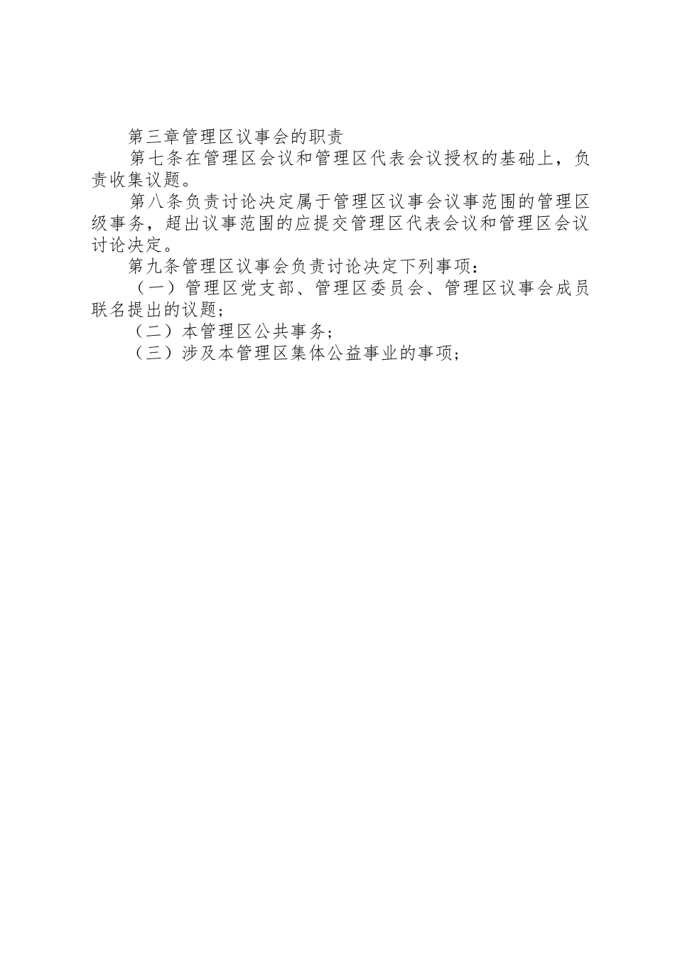 民主议事会职责_第2页