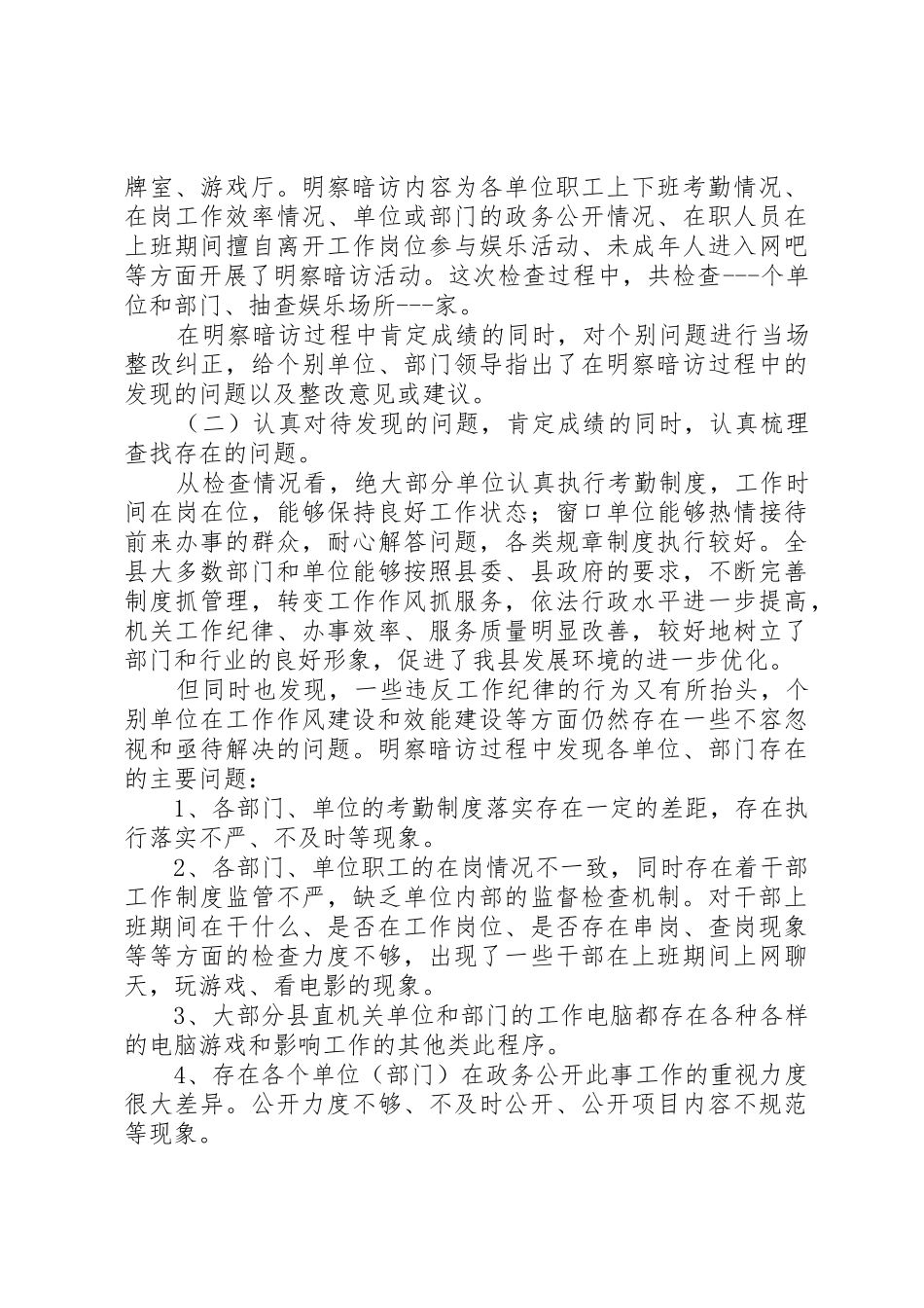 明察暗访工作计划_第3页