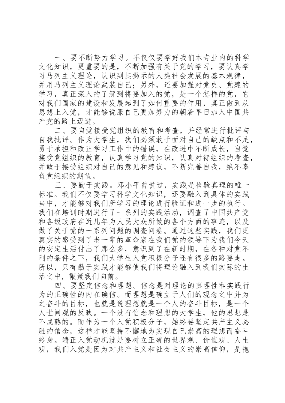 明确党员标准实践党员标准_1_第2页