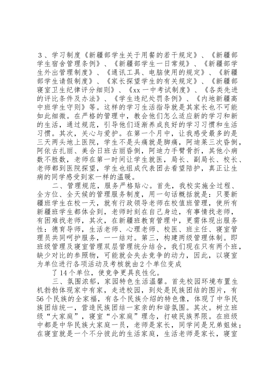 内高班考察活动心得范文_1_第2页