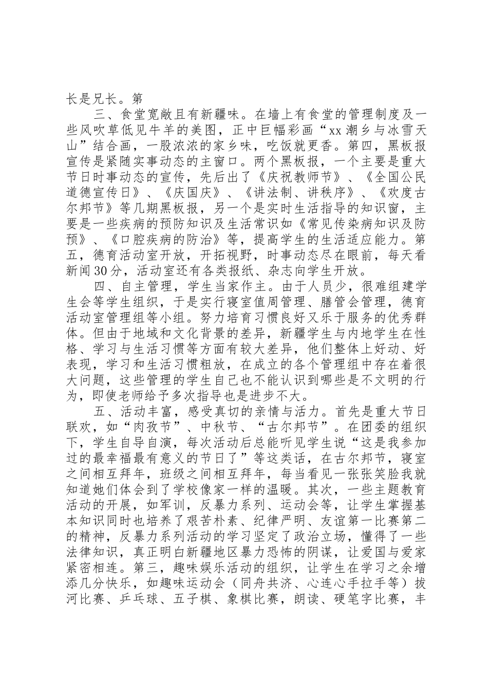 内高班考察活动心得范文_1_第3页