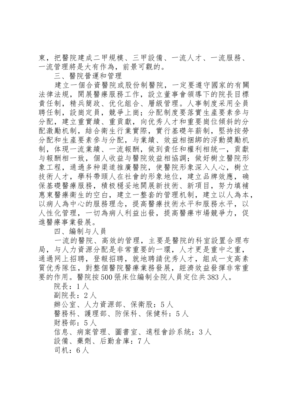 拟建XX卫生服务中心的可行性报告_1_第2页