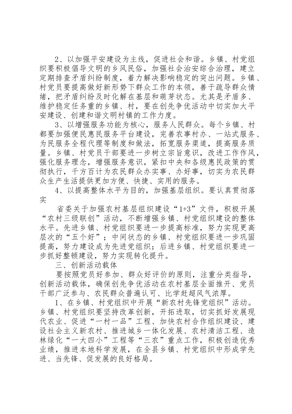 农村创先争优活动指导意见_第2页