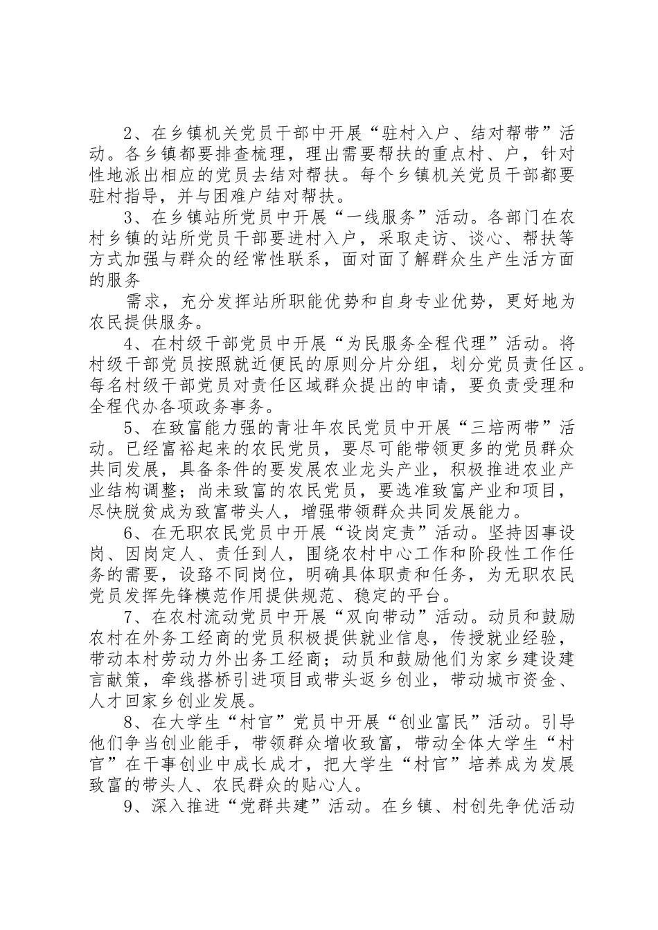 农村创先争优活动指导意见_第3页