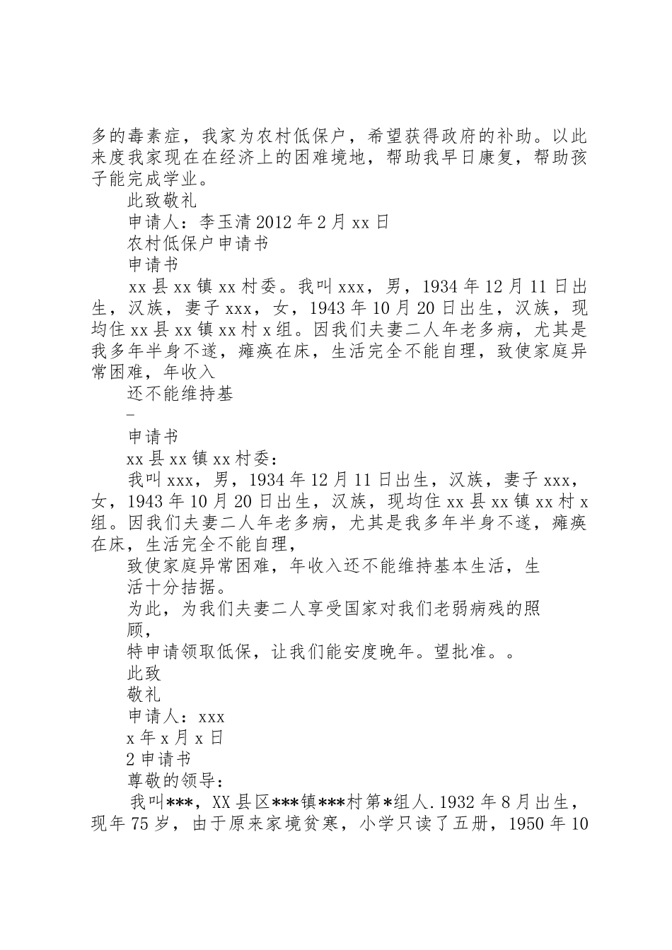 农村低保申请条件_1_第2页