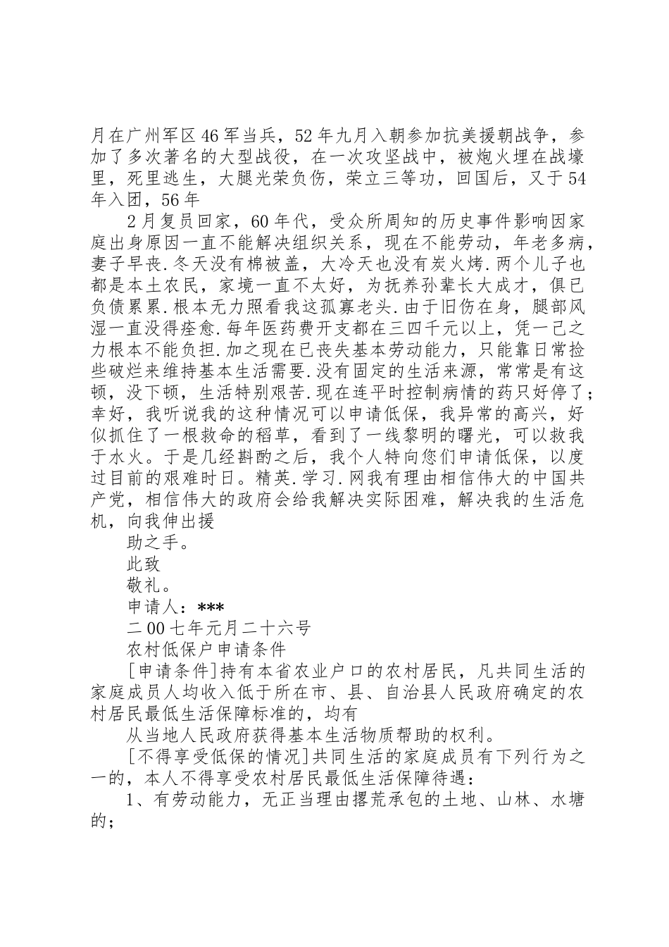 农村低保申请条件_1_第3页