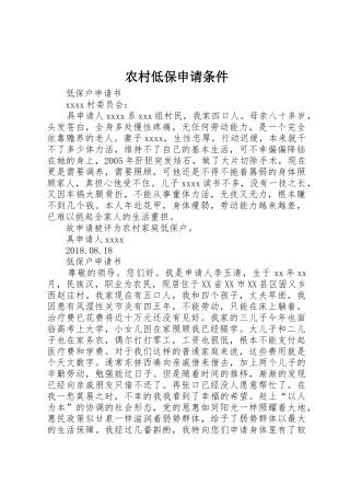 农村低保申请条件_1