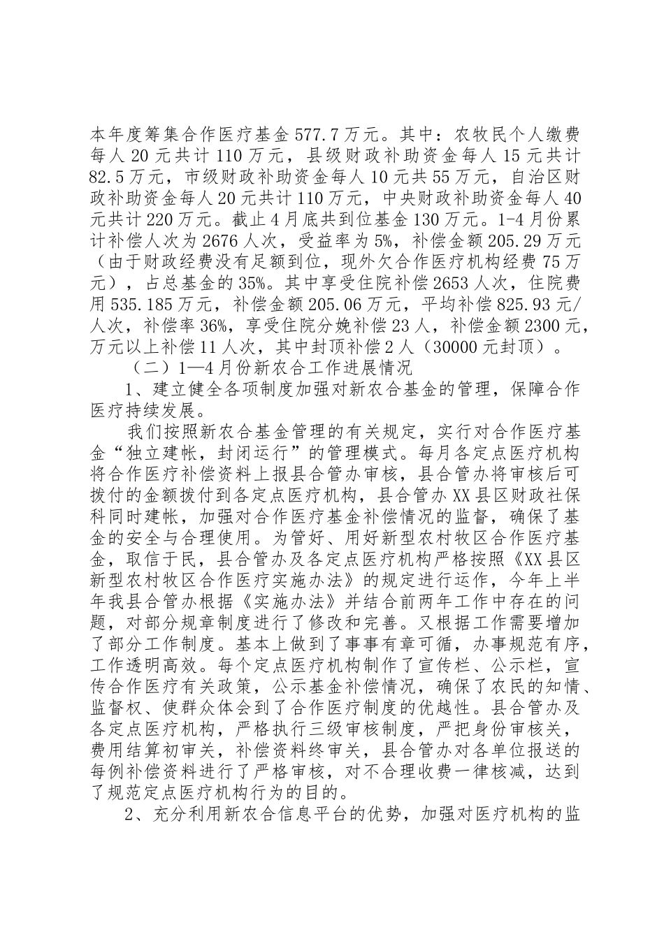 农村牧区卫生情况汇报_第2页