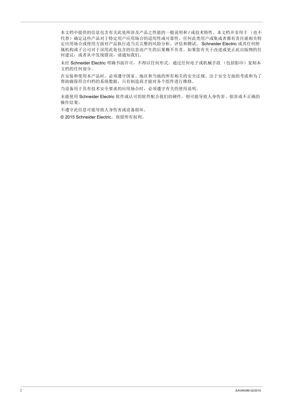 ATV610-变频器安装手册_第2页