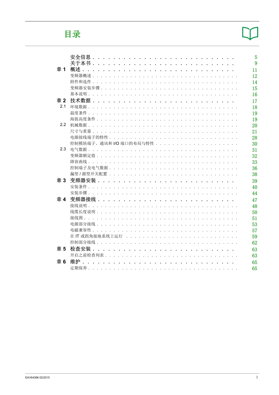 ATV610-变频器安装手册_第3页