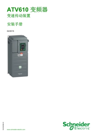 ATV610-变频器安装手册