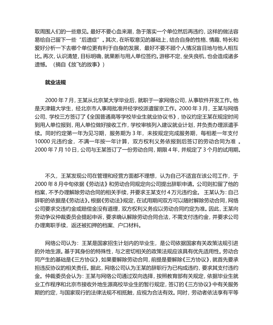 就业案例分析_第2页