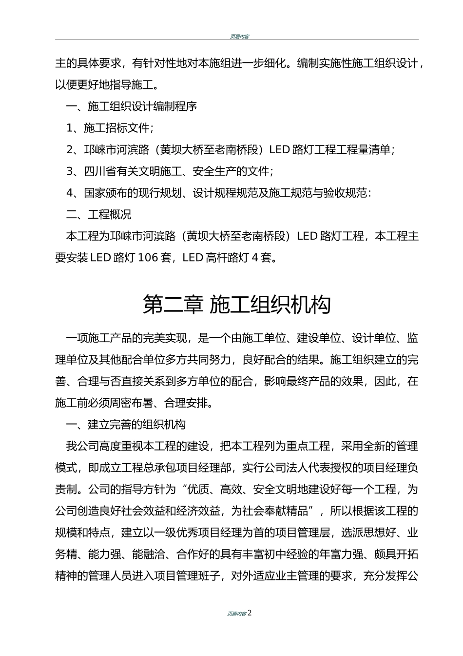 电力施工组织设计(施工方案)_第2页